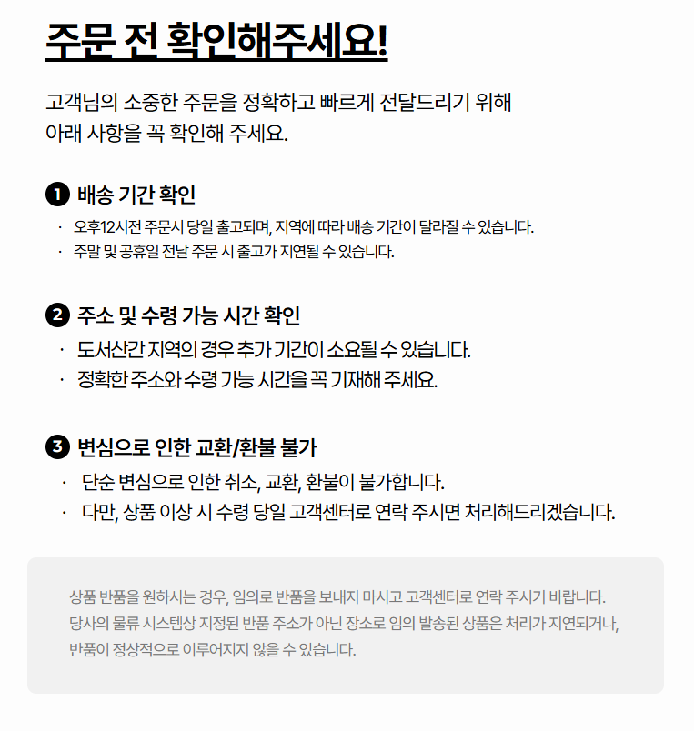 주문전 확인멘트.png